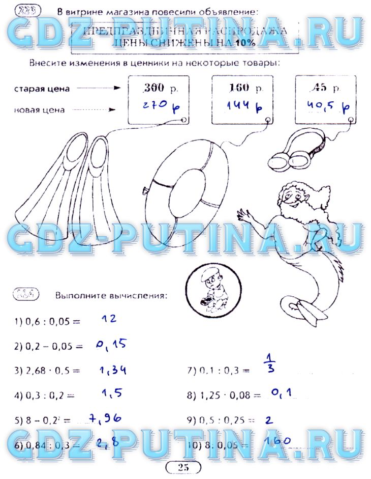 гдз 5 класс рабочая тетрадь часть 2 страница 25 математика Лебединцева, Беленкова
