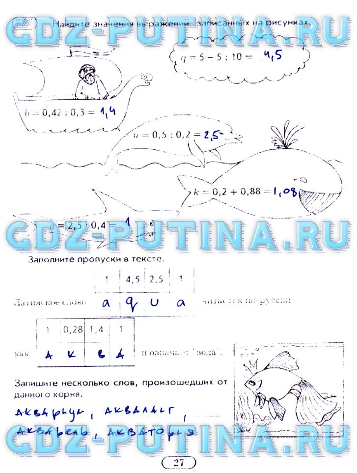 гдз 5 класс рабочая тетрадь часть 2 страница 27 математика Лебединцева, Беленкова