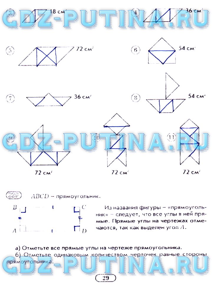 гдз 5 класс рабочая тетрадь часть 2 страница 29 математика Лебединцева, Беленкова