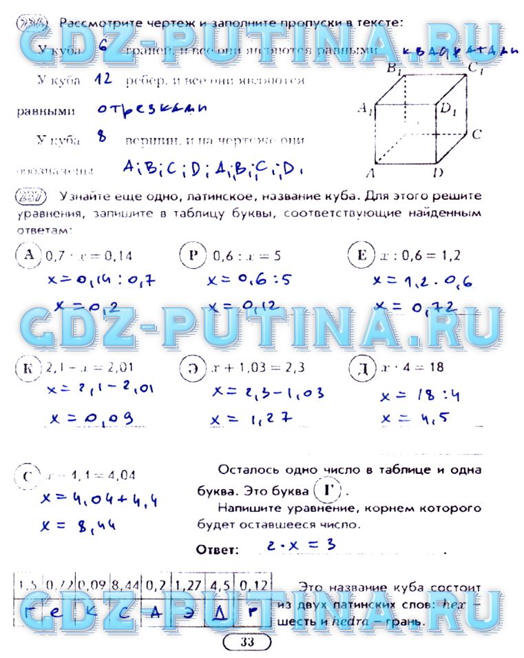 гдз 5 класс рабочая тетрадь часть 2 страница 33 математика Лебединцева, Беленкова