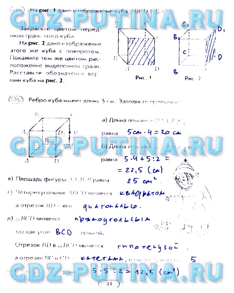 гдз 5 класс рабочая тетрадь часть 2 страница 34 математика Лебединцева, Беленкова