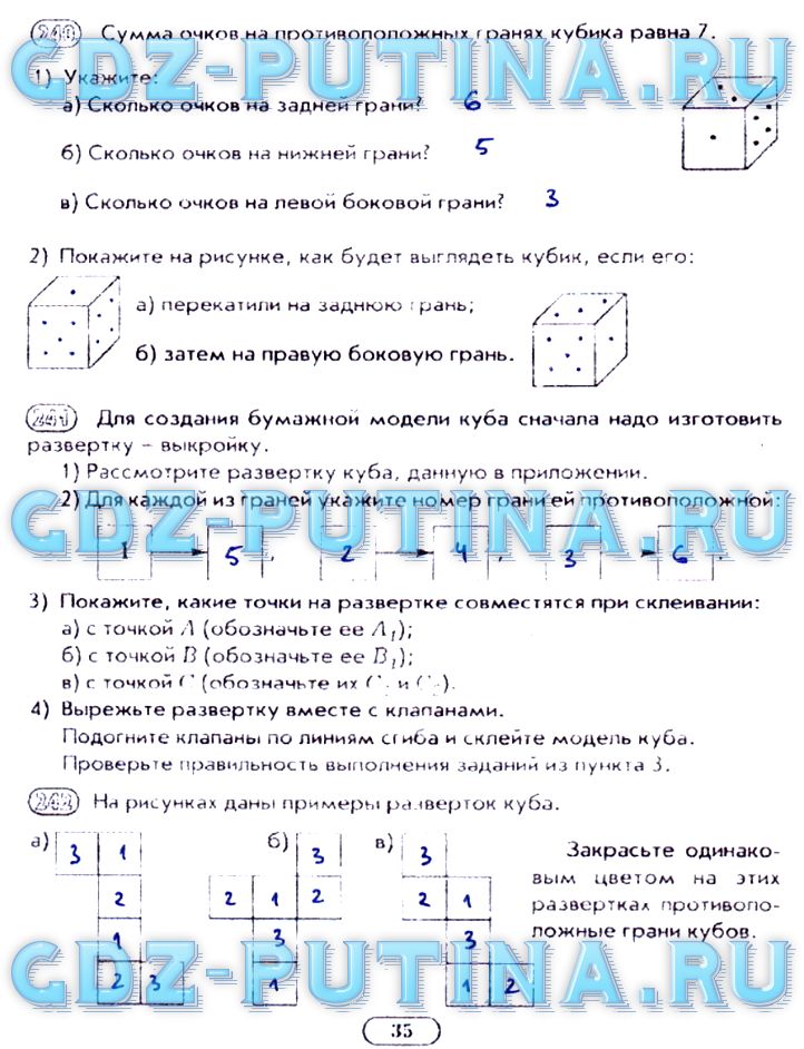 гдз 5 класс рабочая тетрадь часть 2 страница 35 математика Лебединцева, Беленкова