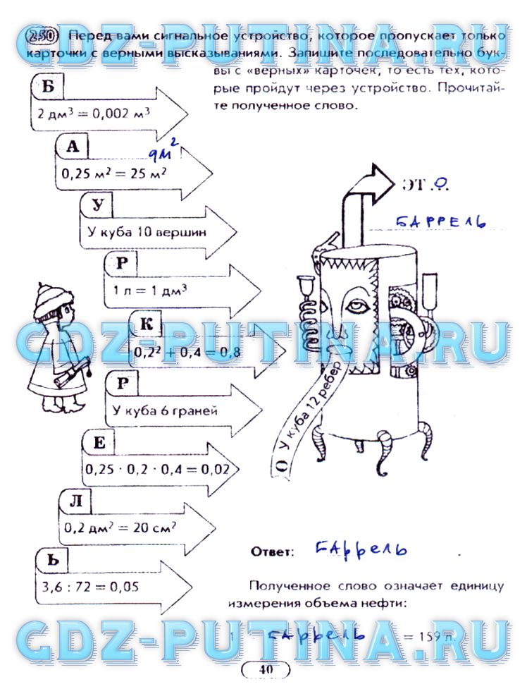 гдз 5 класс рабочая тетрадь часть 2 страница 40 математика Лебединцева, Беленкова
