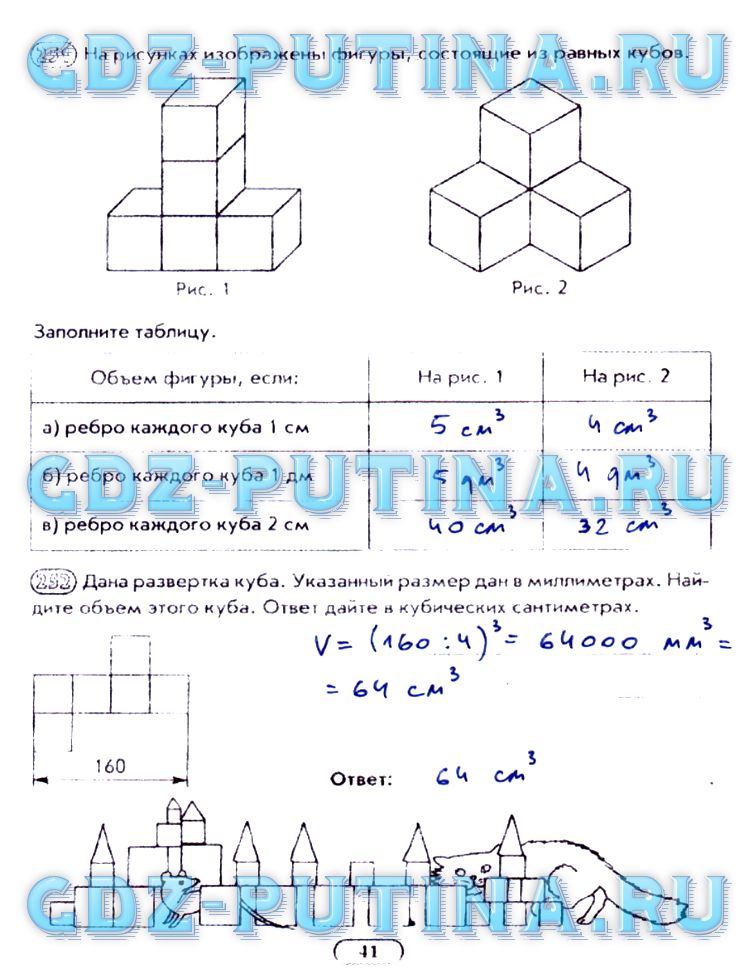 гдз 5 класс рабочая тетрадь часть 2 страница 41 математика Лебединцева, Беленкова