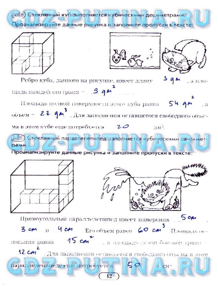 Решебник по математике 42 часть. Стеклянный куб заполняется Кубическими дециметрами. Стеклянный куб заполняется Кубическими дециметрами проанализируйте. Математика 5 класс рабочая тетрадь Лебединцева. Задача 42 5 класс.