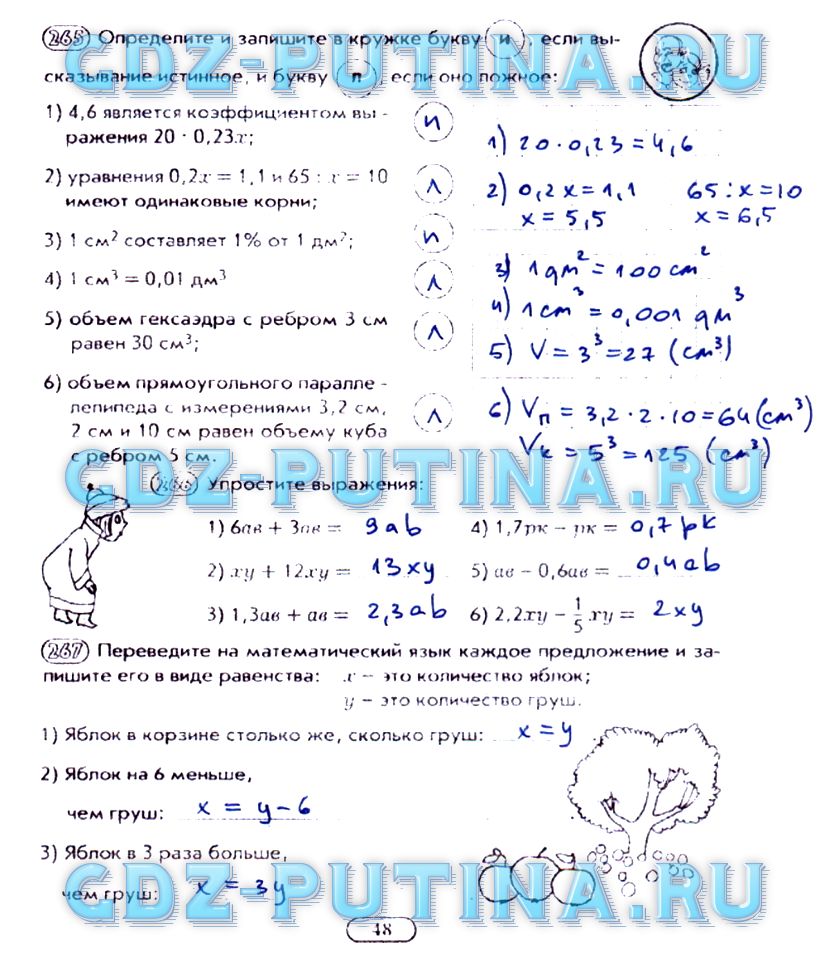 гдз 5 класс рабочая тетрадь часть 2 страница 48 математика Лебединцева, Беленкова