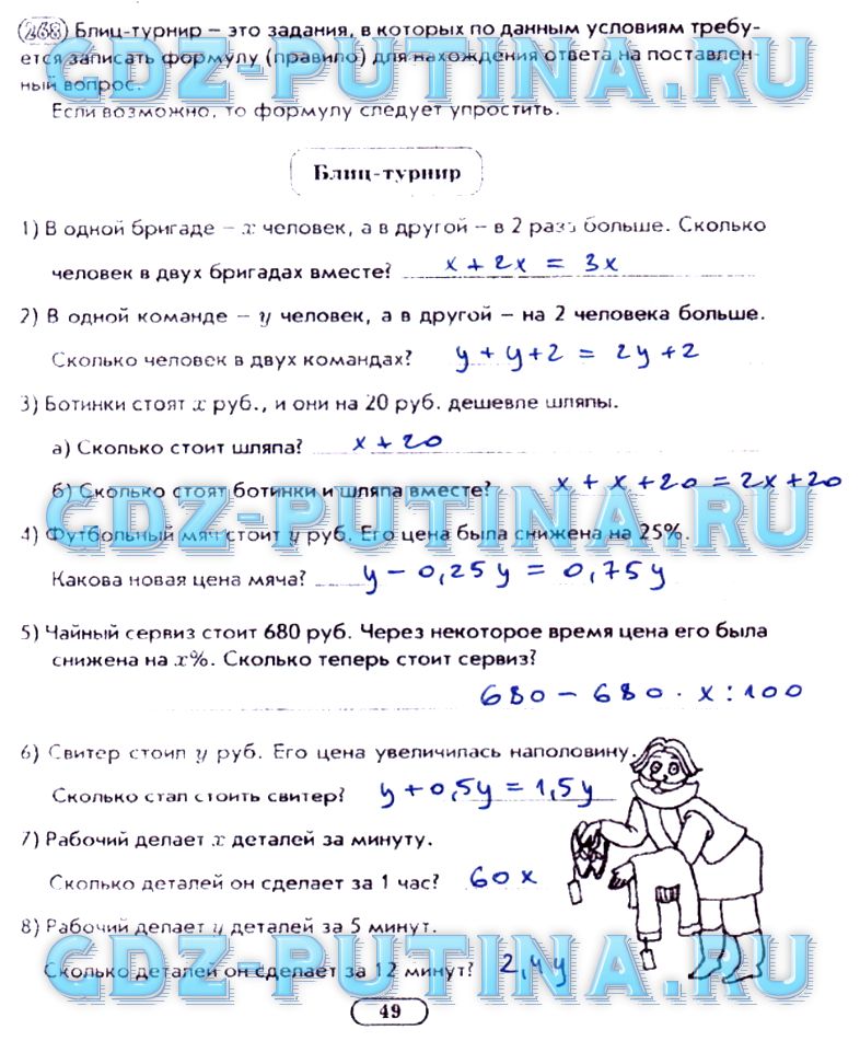 гдз 5 класс рабочая тетрадь часть 2 страница 49 математика Лебединцева, Беленкова