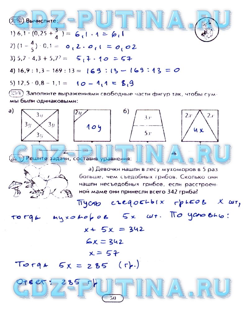 гдз 5 класс рабочая тетрадь часть 2 страница 50 математика Лебединцева, Беленкова