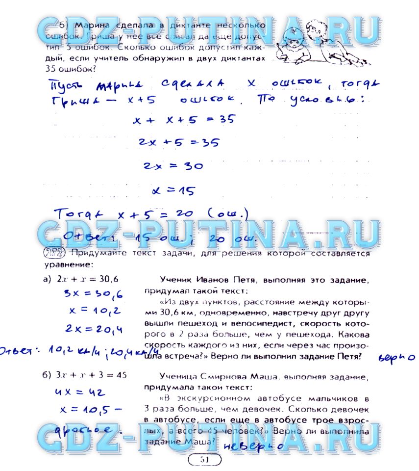 гдз 5 класс рабочая тетрадь часть 2 страница 51 математика Лебединцева, Беленкова