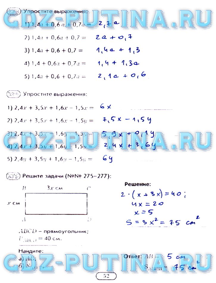 гдз 5 класс рабочая тетрадь часть 2 страница 52 математика Лебединцева, Беленкова