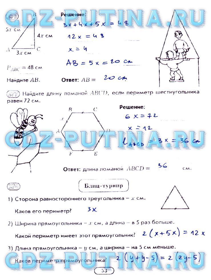 гдз 5 класс рабочая тетрадь часть 2 страница 53 математика Лебединцева, Беленкова