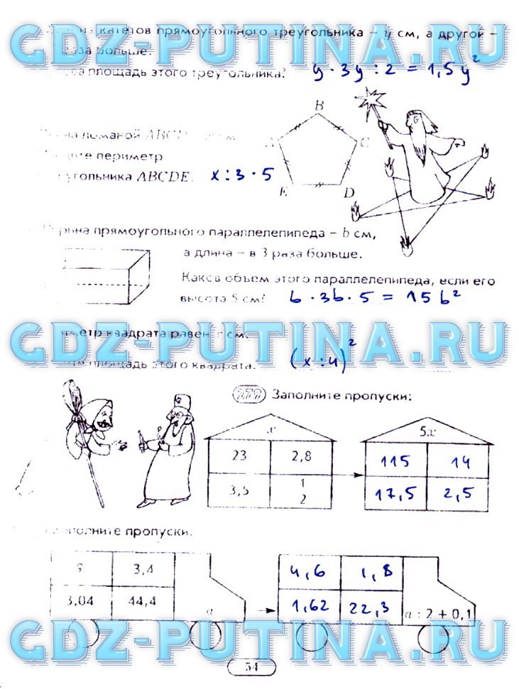 гдз 5 класс рабочая тетрадь часть 2 страница 54 математика Лебединцева, Беленкова