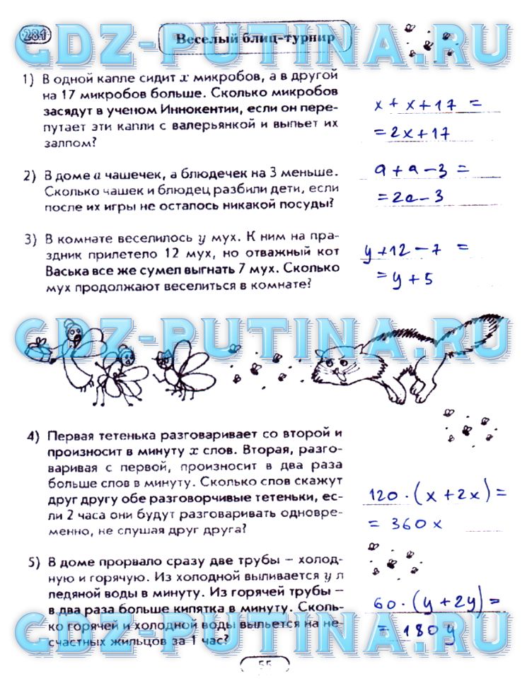 гдз 5 класс рабочая тетрадь часть 2 страница 55 математика Лебединцева, Беленкова