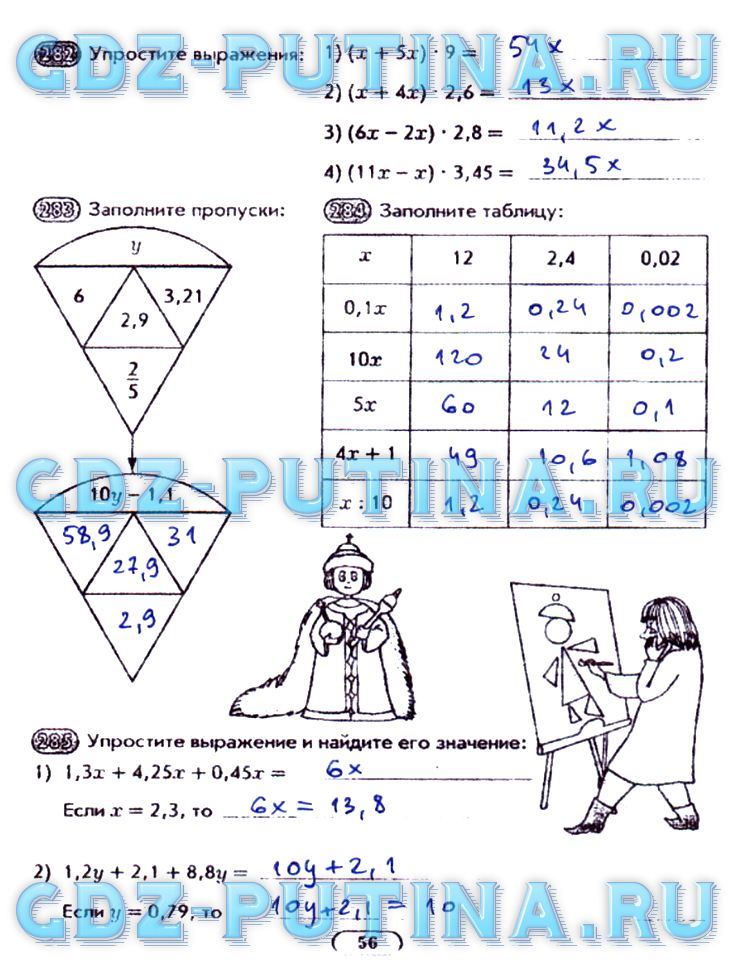 гдз 5 класс рабочая тетрадь часть 2 страница 56 математика Лебединцева, Беленкова