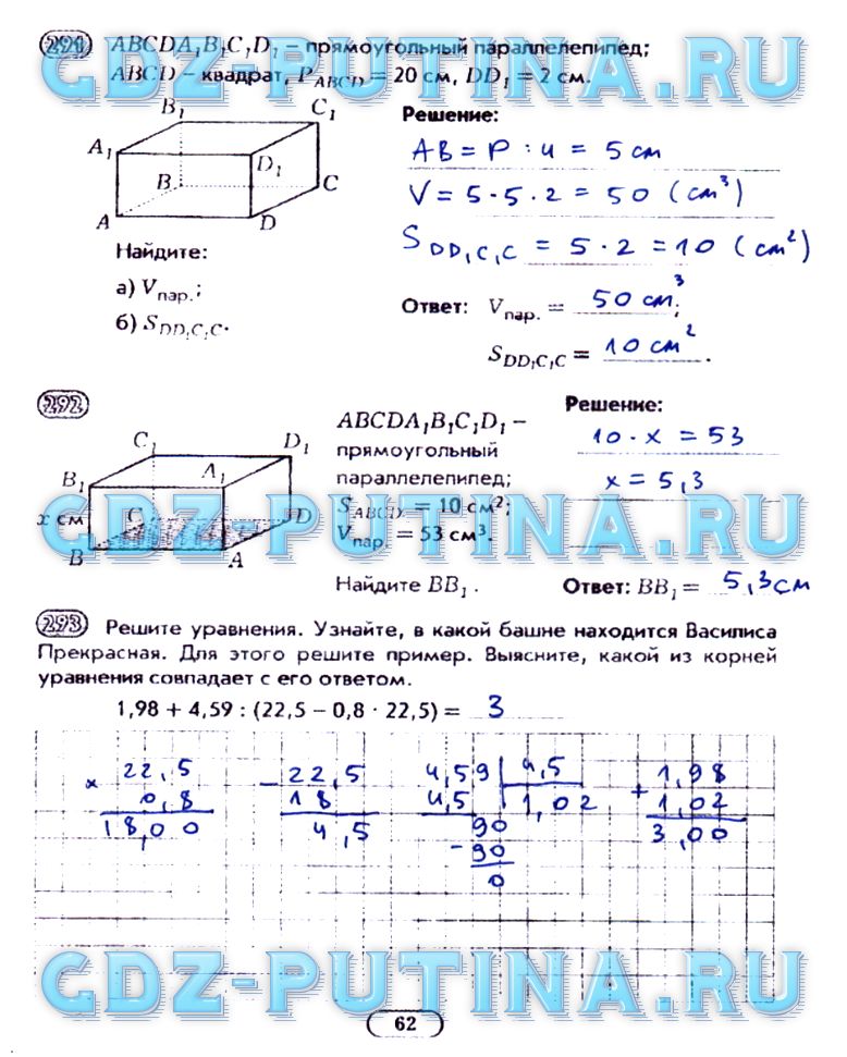 гдз 5 класс рабочая тетрадь часть 2 страница 62 математика Лебединцева, Беленкова