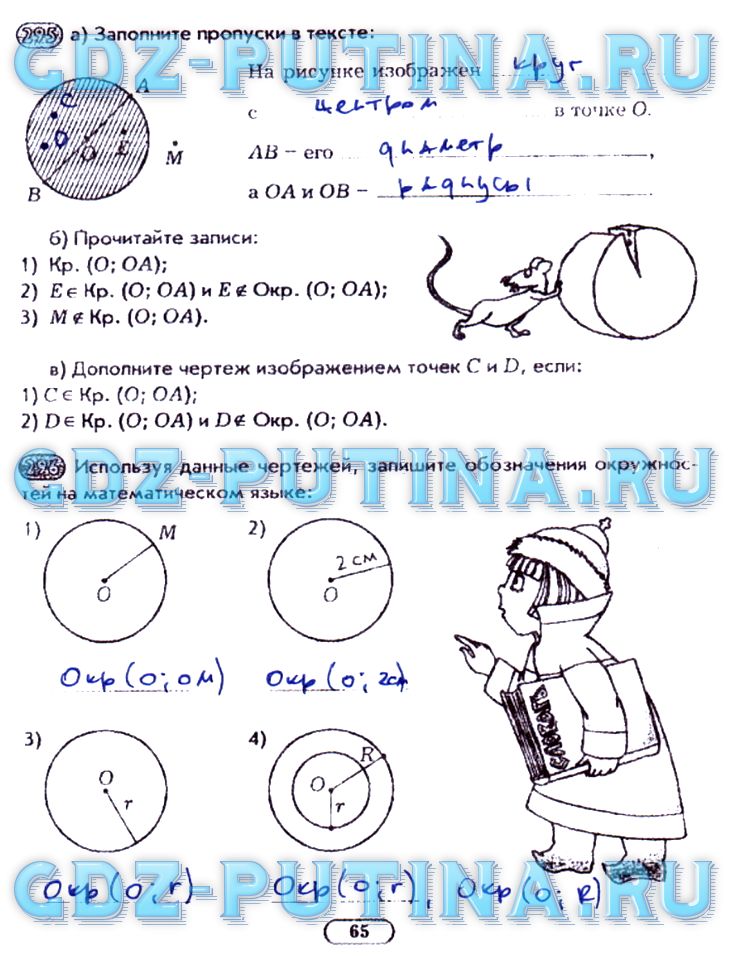 гдз 5 класс рабочая тетрадь часть 2 страница 65 математика Лебединцева, Беленкова