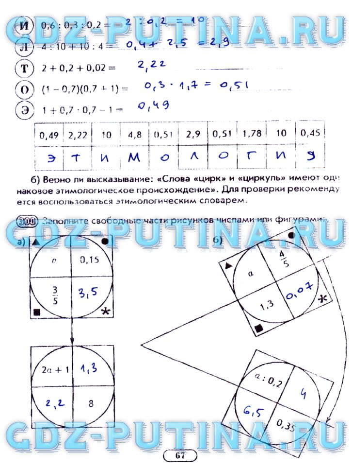 гдз 5 класс рабочая тетрадь часть 2 страница 67 математика Лебединцева, Беленкова