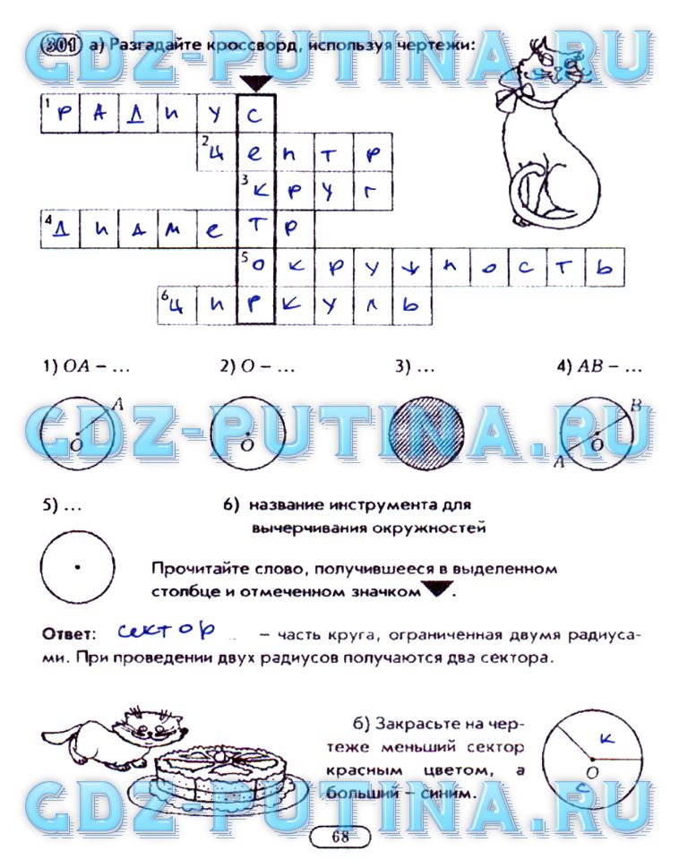 гдз 5 класс рабочая тетрадь часть 2 страница 68 математика Лебединцева, Беленкова