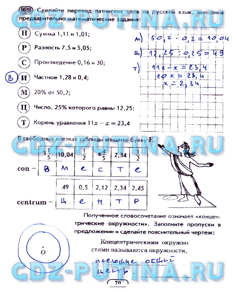 гдз 5 класс рабочая тетрадь часть 2 страница 70 математика Лебединцева, Беленкова