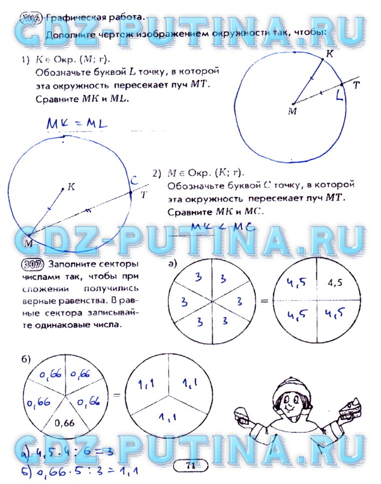 гдз 5 класс рабочая тетрадь часть 2 страница 71 математика Лебединцева, Беленкова