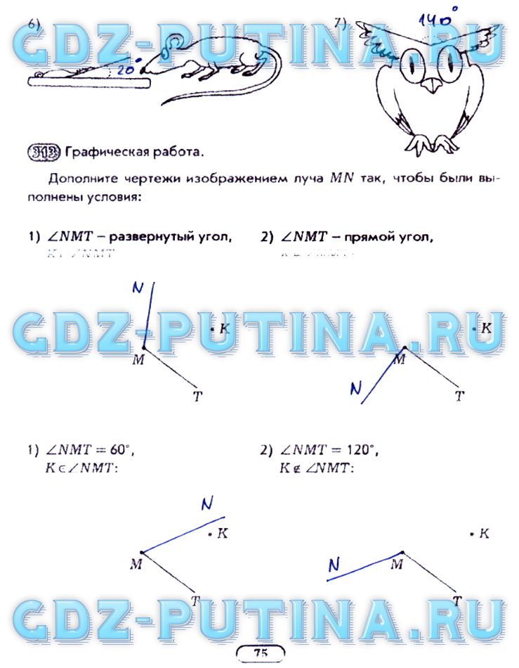 гдз 5 класс рабочая тетрадь часть 2 страница 75 математика Лебединцева, Беленкова
