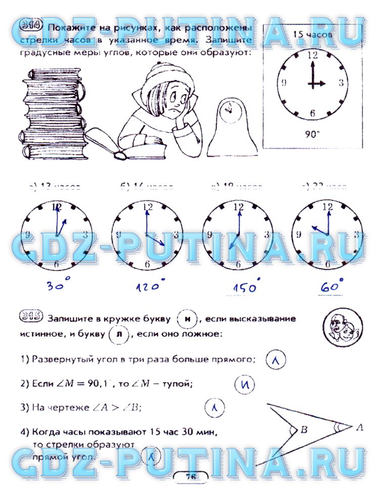 гдз 5 класс рабочая тетрадь часть 2 страница 76 математика Лебединцева, Беленкова