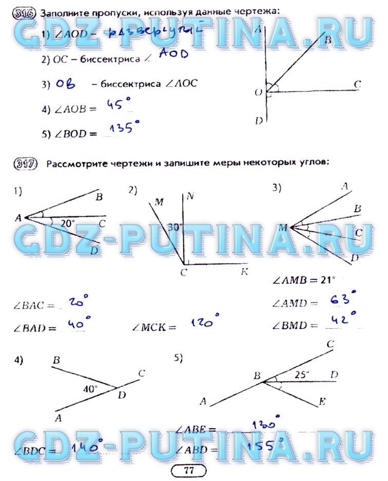 гдз 5 класс рабочая тетрадь часть 2 страница 77 математика Лебединцева, Беленкова