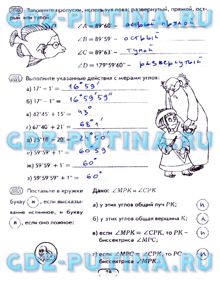 гдз 5 класс рабочая тетрадь часть 2 страница 79 математика Лебединцева, Беленкова