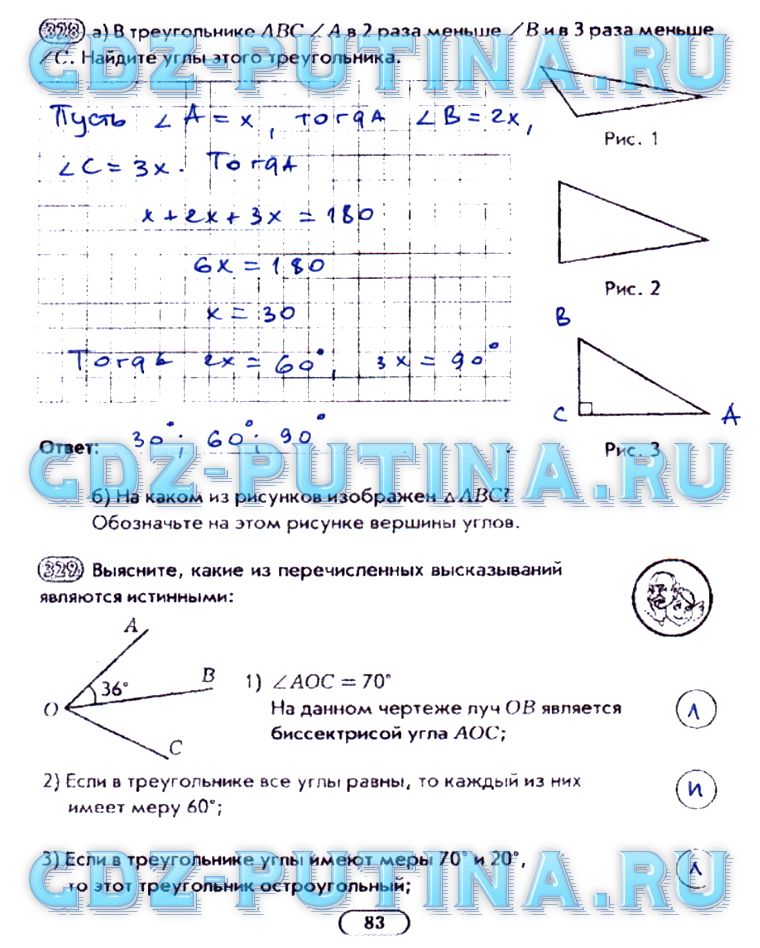 гдз 5 класс рабочая тетрадь часть 2 страница 83 математика Лебединцева, Беленкова