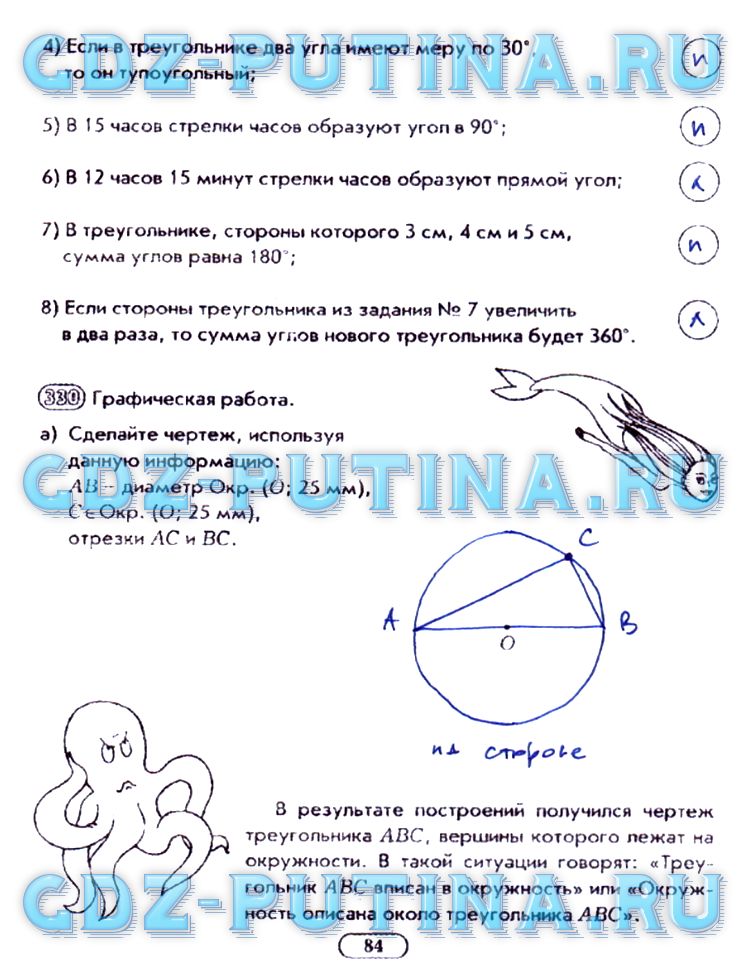 гдз 5 класс рабочая тетрадь часть 2 страница 84 математика Лебединцева, Беленкова