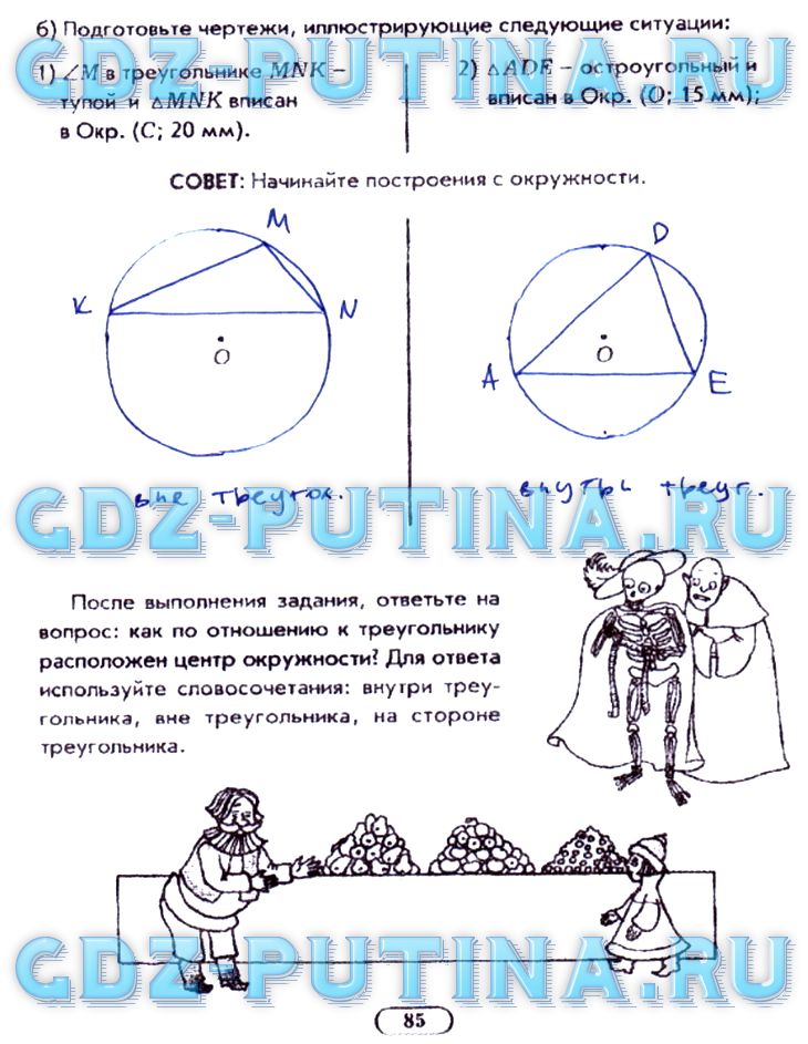 гдз 5 класс рабочая тетрадь часть 2 страница 85 математика Лебединцева, Беленкова