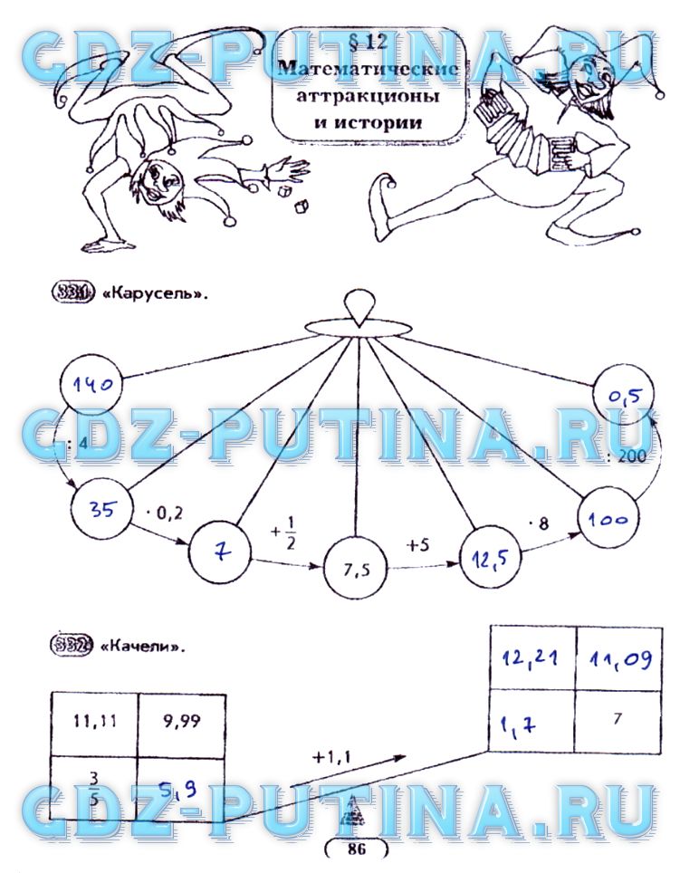 гдз 5 класс рабочая тетрадь часть 2 страница 86 математика Лебединцева, Беленкова