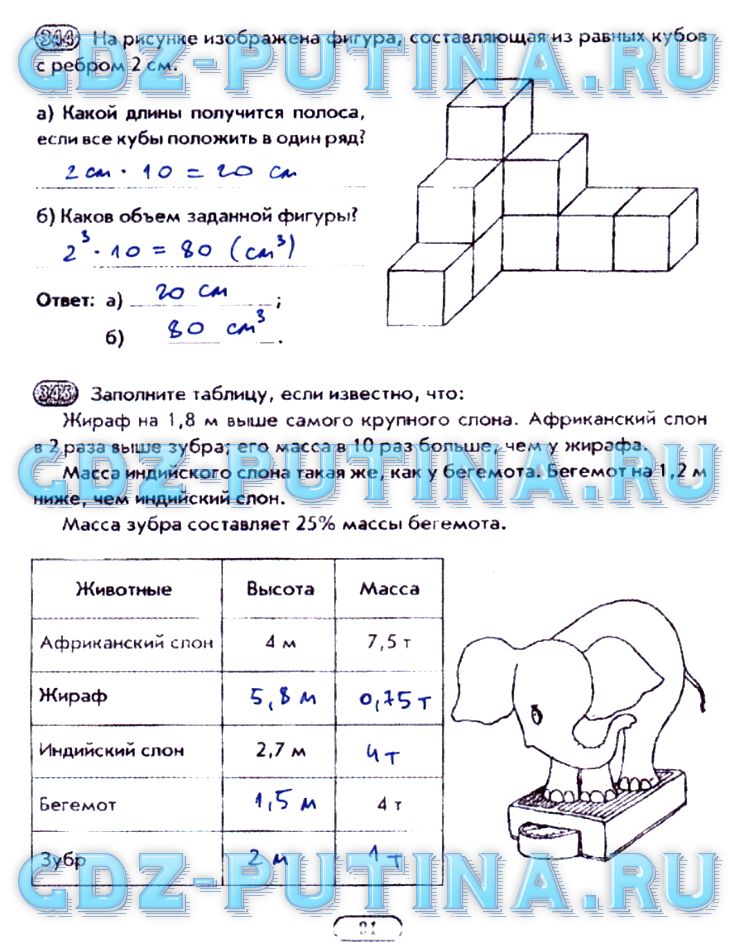 гдз 5 класс рабочая тетрадь часть 2 страница 91 математика Лебединцева, Беленкова