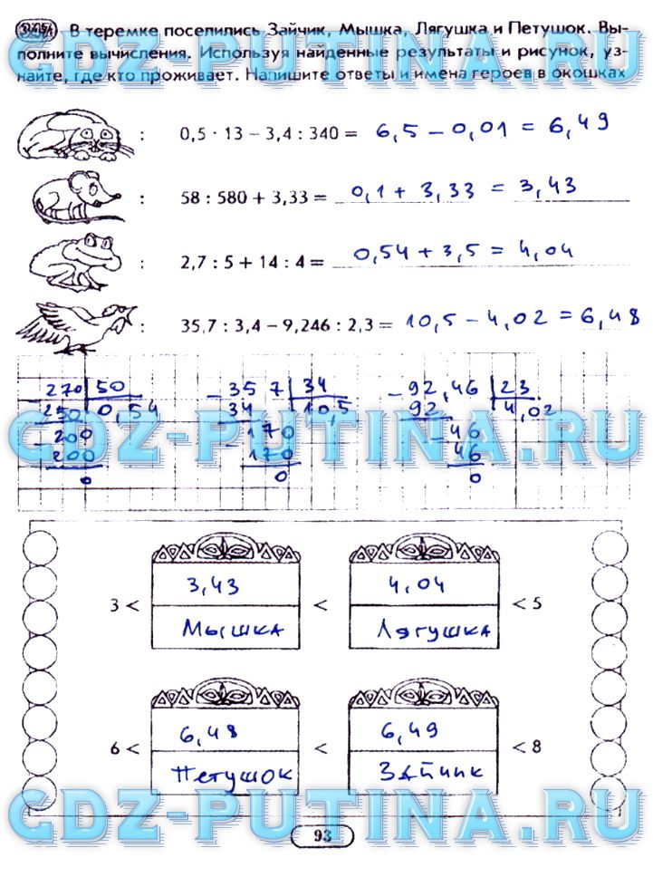 гдз 5 класс рабочая тетрадь часть 2 страница 93 математика Лебединцева, Беленкова