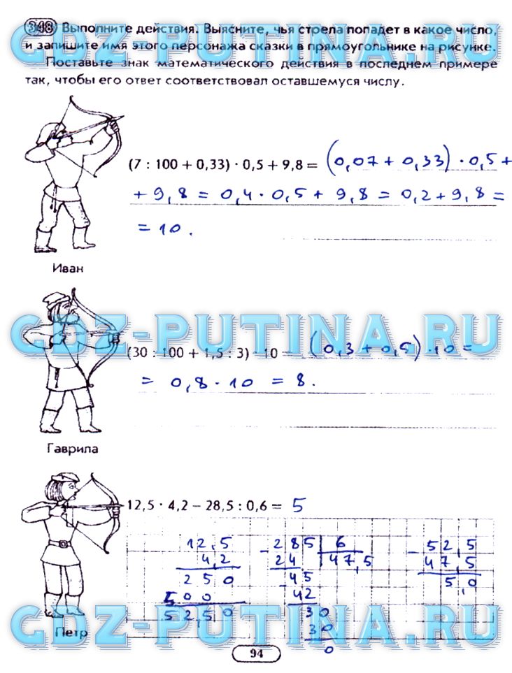 гдз 5 класс рабочая тетрадь часть 2 страница 94 математика Лебединцева, Беленкова