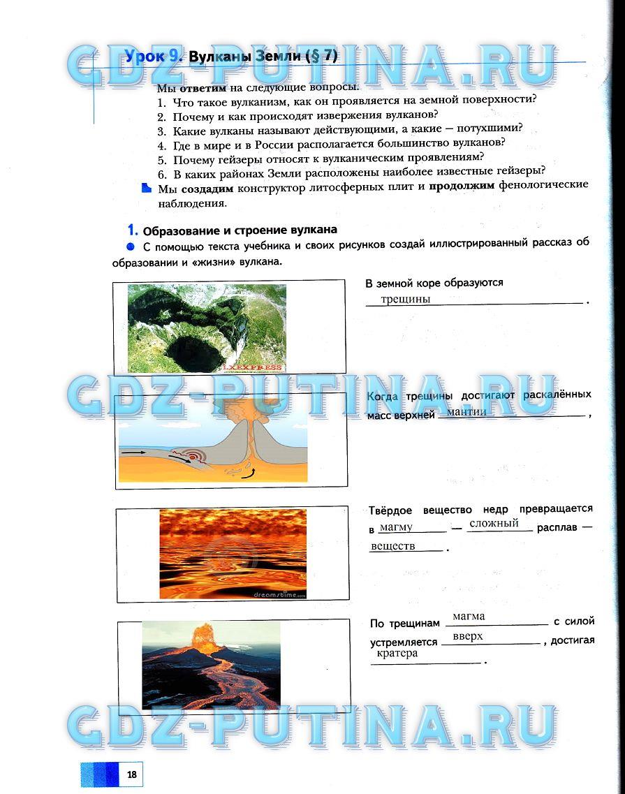 гдз 5 класс рабочая тетрадь страница 18 география Летягин