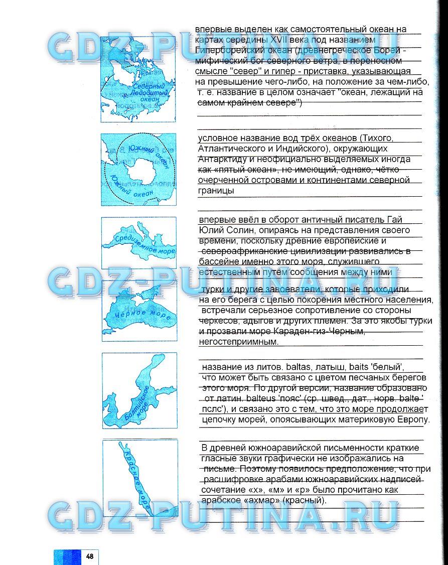 гдз 5 класс рабочая тетрадь страница 48 география Летягин