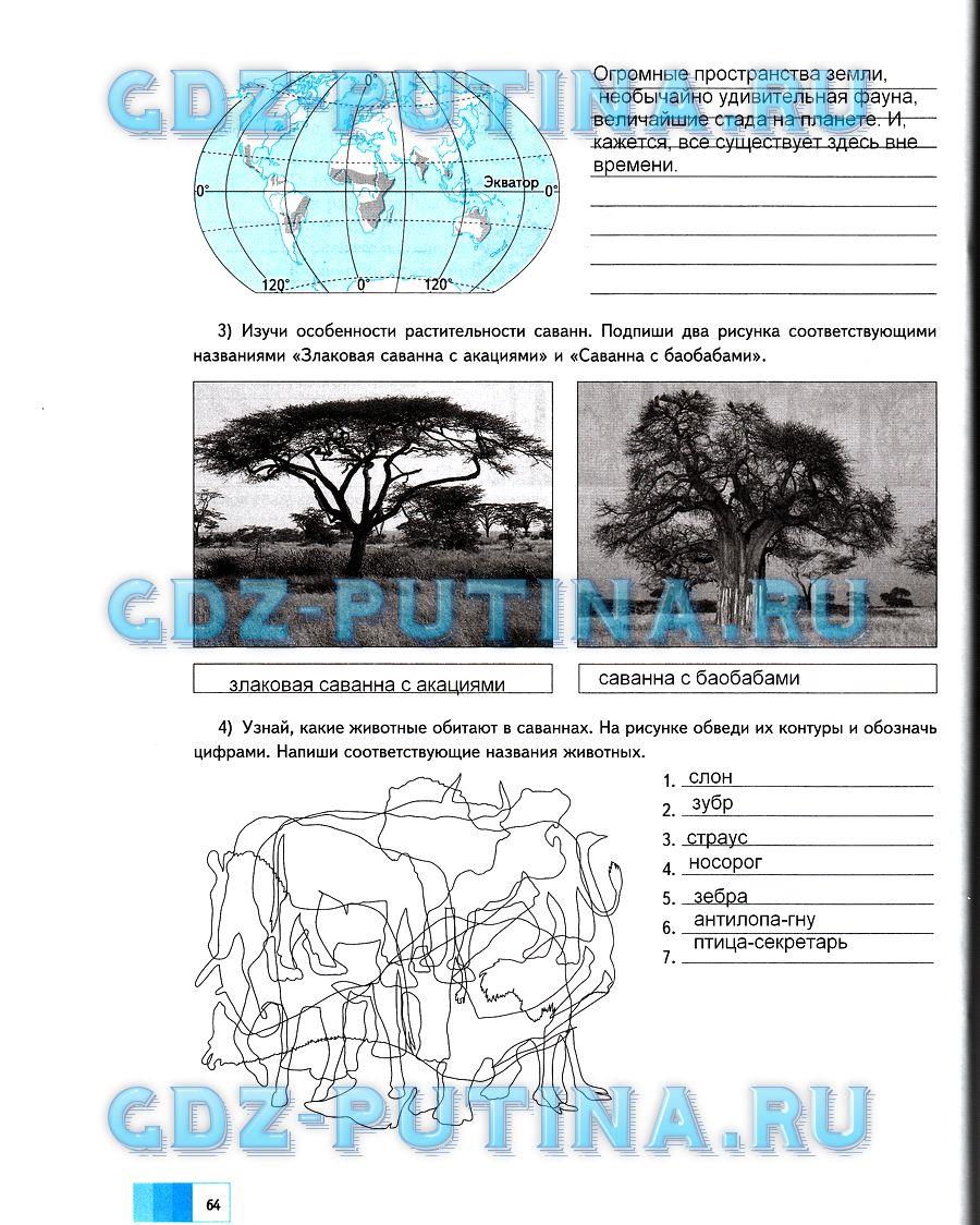 гдз 5 класс рабочая тетрадь страница 64 география Летягин