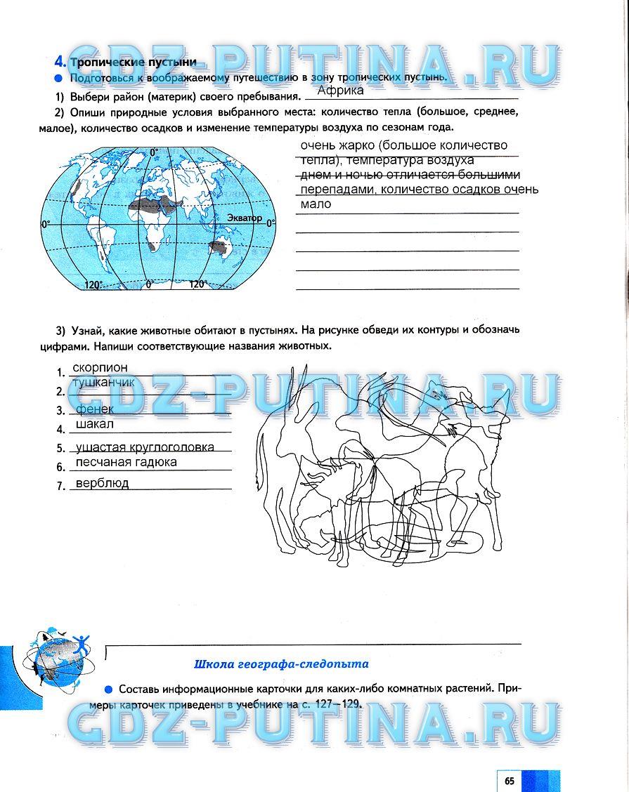 гдз 5 класс рабочая тетрадь страница 65 география Летягин