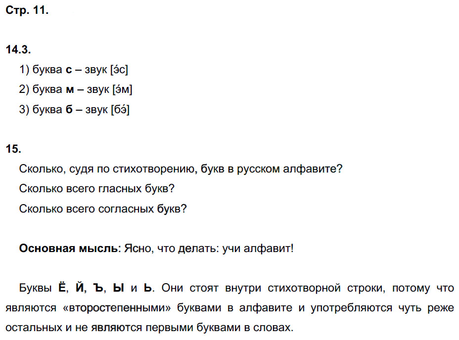 гдз 5 класс рабочая тетрадь часть 1 страница 11 русский язык Львов