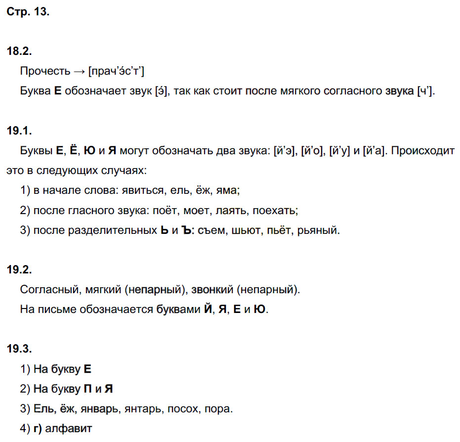 гдз 5 класс рабочая тетрадь часть 1 страница 13 русский язык Львов