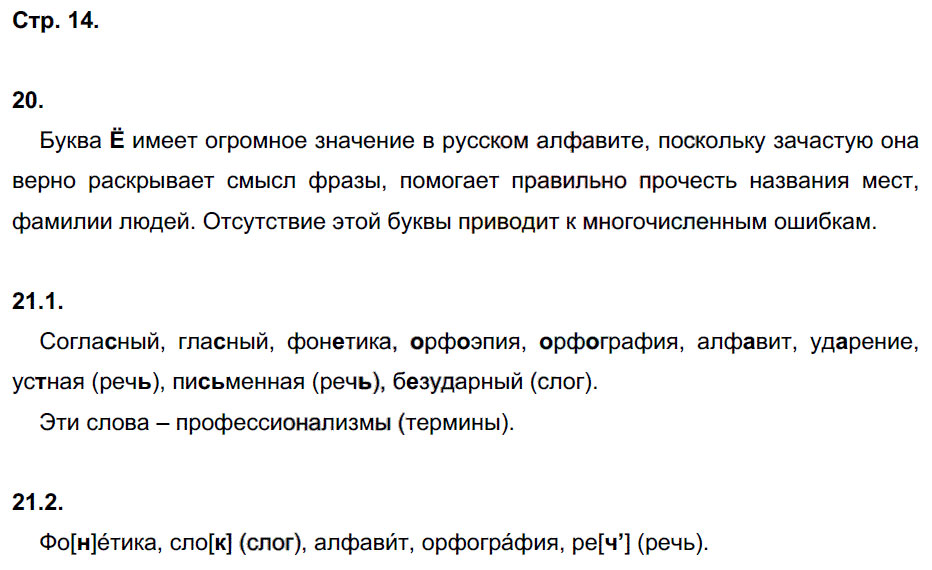 гдз 5 класс рабочая тетрадь часть 1 страница 14 русский язык Львов