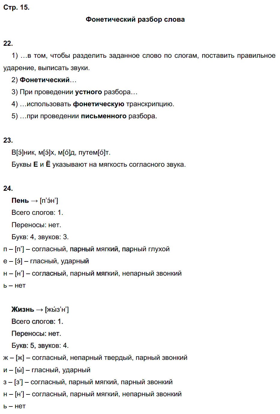 гдз 5 класс рабочая тетрадь часть 1 страница 15 русский язык Львов