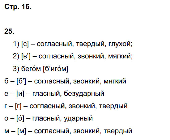 гдз 5 класс рабочая тетрадь часть 1 страница 16 русский язык Львов