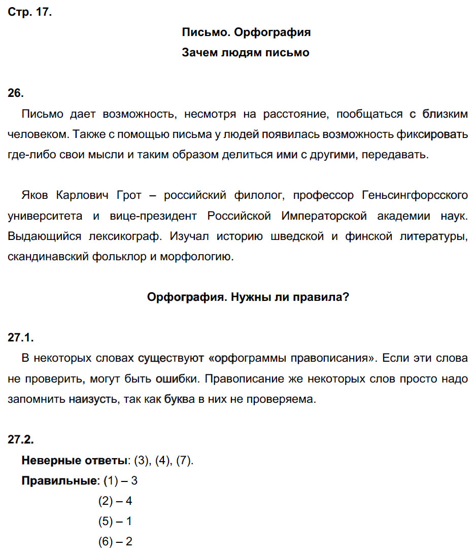 гдз 5 класс рабочая тетрадь часть 1 страница 17 русский язык Львов