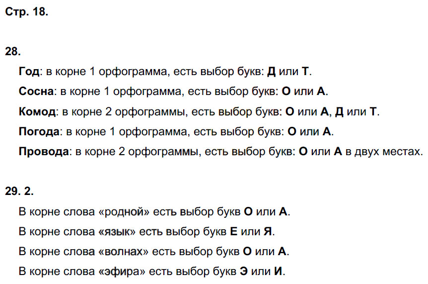гдз 5 класс рабочая тетрадь часть 1 страница 18 русский язык Львов