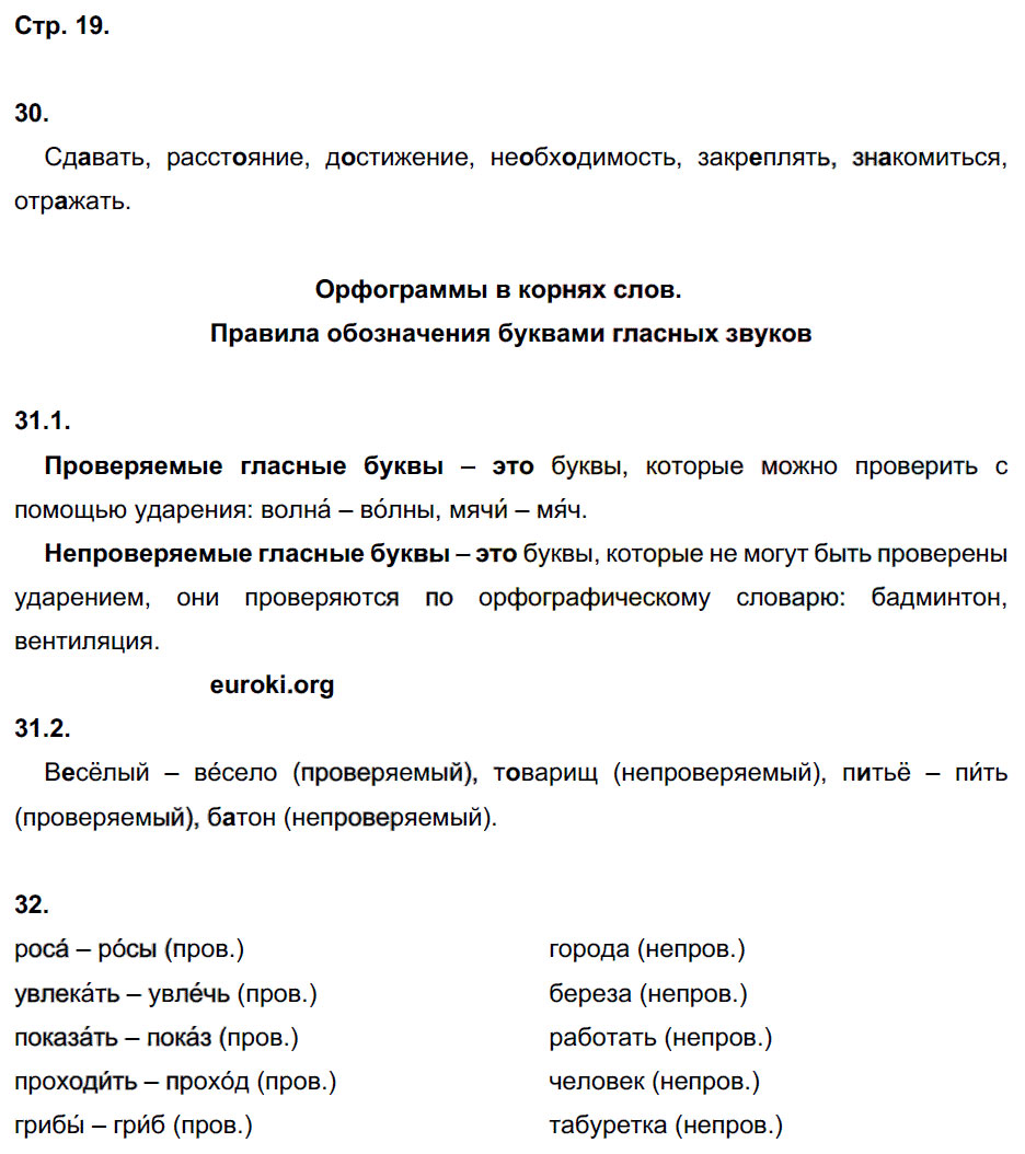 гдз 5 класс рабочая тетрадь часть 1 страница 19 русский язык Львов