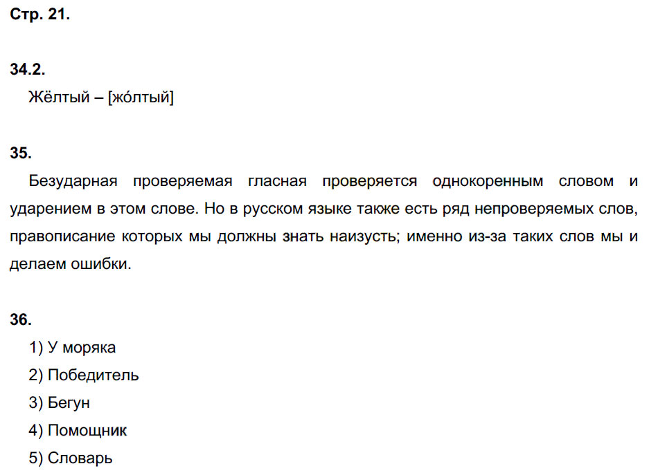 гдз 5 класс рабочая тетрадь часть 1 страница 21 русский язык Львов