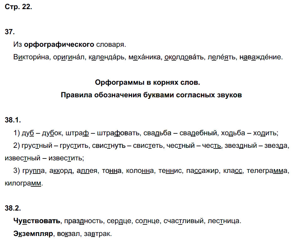 гдз 5 класс рабочая тетрадь часть 1 страница 22 русский язык Львов