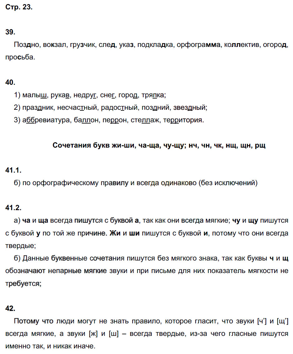гдз 5 класс рабочая тетрадь часть 1 страница 23 русский язык Львов